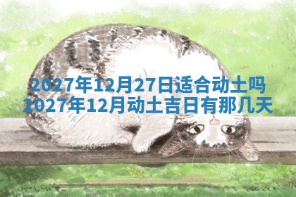 今天是否适合房屋装饰,2025年6月4日黄历宜忌分析