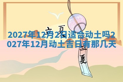 黄历2025年7月4日嫁娶推荐吗
