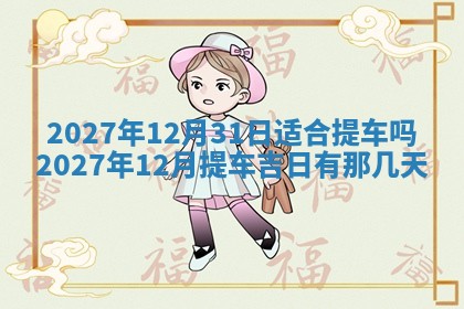 2026年公历3月嫁娶黄历吉日查询