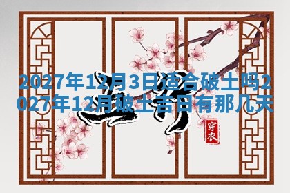 2026年公历3月嫁娶黄历吉日查询