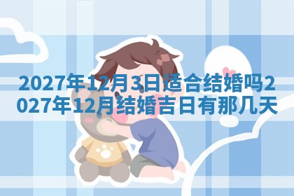 今天是否适合房屋装饰,2025年6月4日黄历宜忌分析
