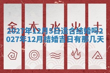 今天是否适合房屋装饰,2025年6月4日黄历宜忌分析