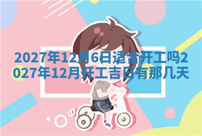 2026年公历3月嫁娶黄历吉日查询