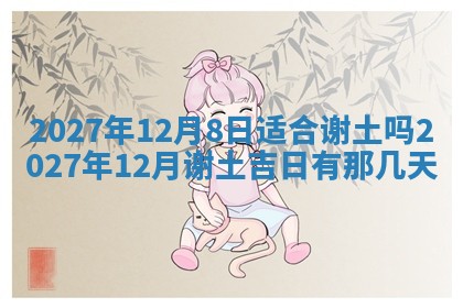 今天是否适合房屋装饰,2025年6月4日黄历宜忌分析