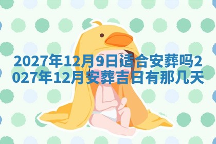 今天万年历2025年7月3日嫁娶吉日,嫁娶好日子查询