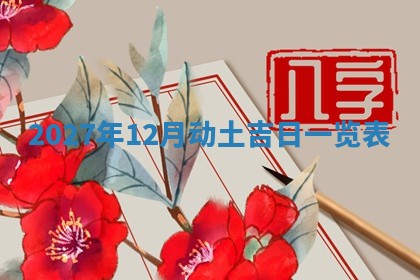 财神吉位查询 2025年11月14日