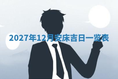 2025年6月20日适合订婚吗,订婚是好日子吗