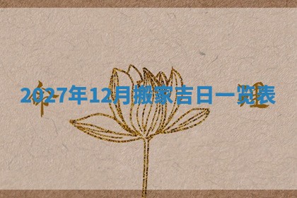 财神吉位查询 2025年11月14日