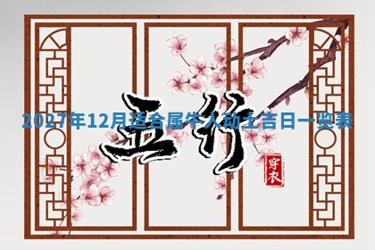 2025年11月15日打麻将财神吉位详细解析
