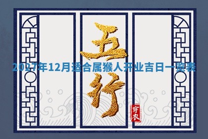 2025年11月15日打麻将财神吉位详细解析
