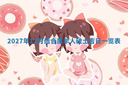 2026年公历3月嫁娶黄历吉日查询