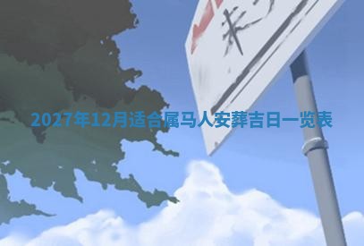 2025年11月15日打麻将财神吉位详细解析
