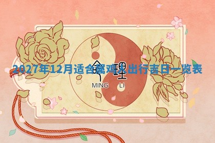 2025年11月15日打麻将财神吉位详细解析