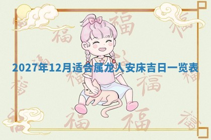 今天万年历2025年7月3日嫁娶吉日,嫁娶好日子查询