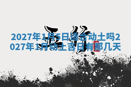 财神吉位查询 2025年11月14日