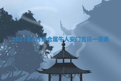 2025年6月20日适合订婚吗,订婚是好日子吗