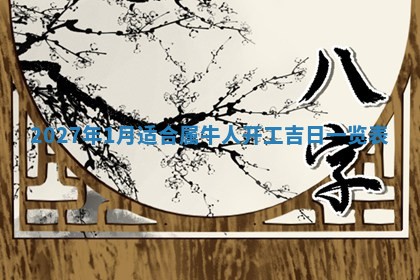 2025年6月20日适合订婚吗,订婚是好日子吗