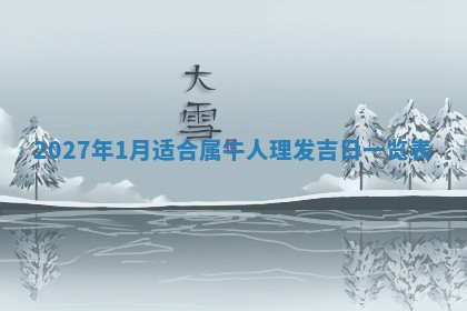 2025年6月20日适合订婚吗,订婚是好日子吗