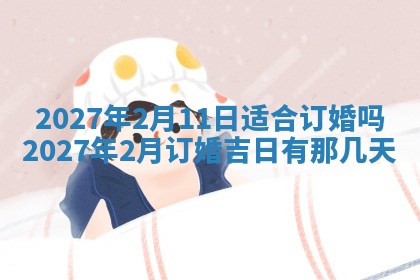 今天是否适合房屋装饰,2025年6月4日黄历宜忌分析