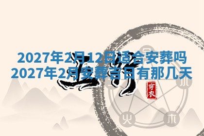 黄历2025年7月4日嫁娶推荐吗