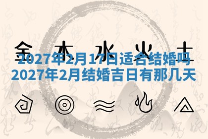 今天是否适合房屋装饰,2025年6月4日黄历宜忌分析