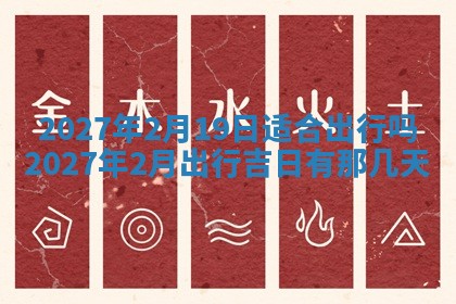 今天万年历2025年7月3日嫁娶吉日,嫁娶好日子查询