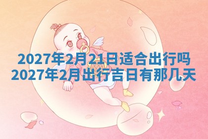 2026年公历3月嫁娶黄历吉日查询