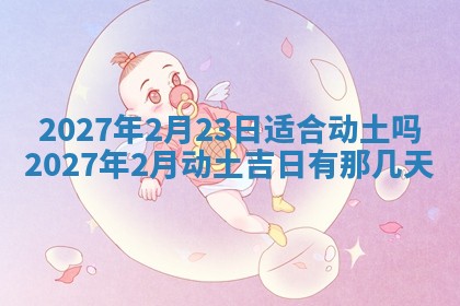 2026年公历3月嫁娶黄历吉日查询
