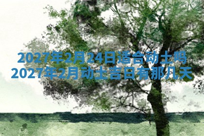 今天万年历2025年7月3日嫁娶吉日,嫁娶好日子查询