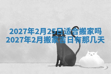 今天是否适合房屋装饰,2025年6月4日黄历宜忌分析