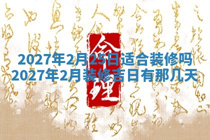 今天万年历2025年7月3日嫁娶吉日,嫁娶好日子查询