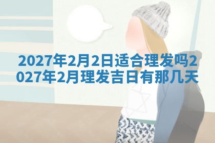今天是否适合房屋装饰,2025年6月4日黄历宜忌分析