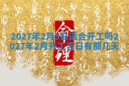 2026年公历3月嫁娶黄历吉日查询