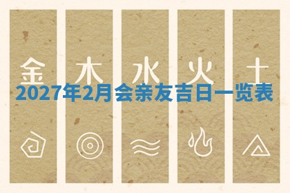 2025年6月20日适合订婚吗,订婚是好日子吗