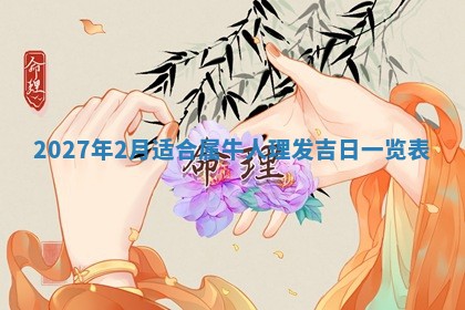 2026年03月16日出生张姓男宝宝八字五行取名禁忌与建议