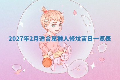 2026年公历3月嫁娶黄历吉日查询