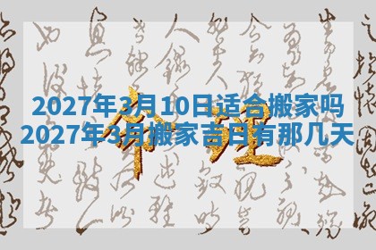 今天万年历2025年7月3日嫁娶吉日,嫁娶好日子查询