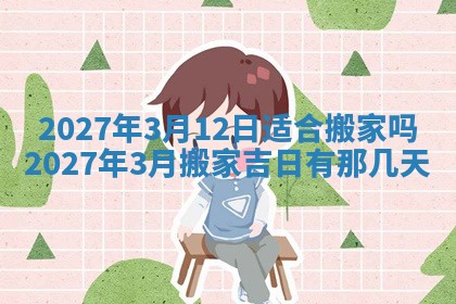 今天是否适合房屋装饰,2025年6月4日黄历宜忌分析