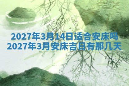 今天万年历2025年7月3日嫁娶吉日,嫁娶好日子查询