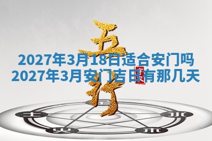 2026年公历3月嫁娶黄历吉日查询