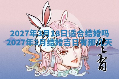 今天万年历2025年7月3日嫁娶吉日,嫁娶好日子查询