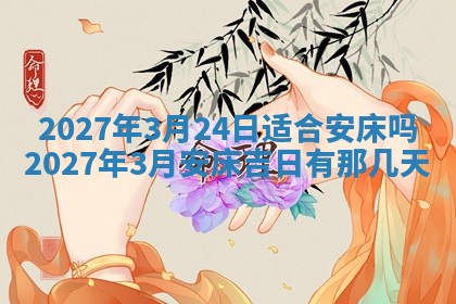 今天万年历2025年7月3日嫁娶吉日,嫁娶好日子查询