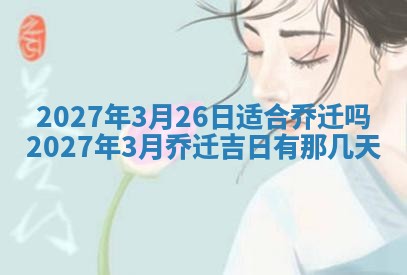今天万年历2025年7月3日嫁娶吉日,嫁娶好日子查询