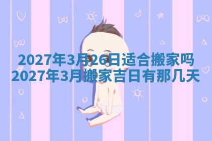 今天万年历2025年7月3日嫁娶吉日,嫁娶好日子查询