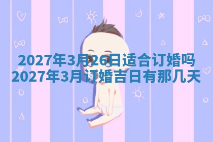 今天是否适合房屋装饰,2025年6月4日黄历宜忌分析