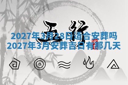 今天万年历2025年7月3日嫁娶吉日,嫁娶好日子查询