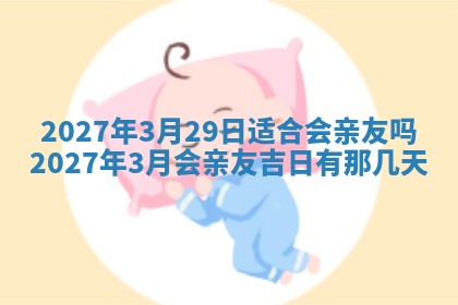 今天万年历2025年7月3日嫁娶吉日,嫁娶好日子查询