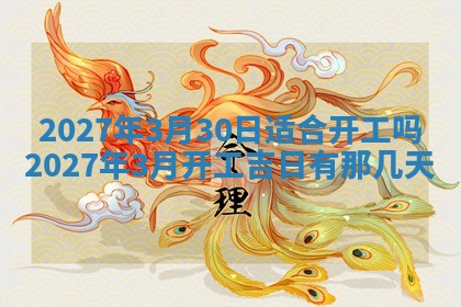 黄历2025年7月4日嫁娶推荐吗