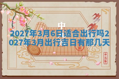 2025年11月15日打麻将财神吉位详细解析