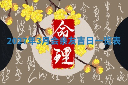 2025年6月20日适合订婚吗,订婚是好日子吗